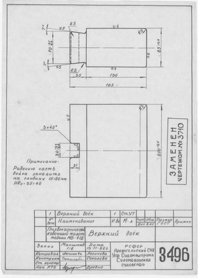 3496_ПневматическийКовочныйМолотМБ412_ВерхнийБоек_1962